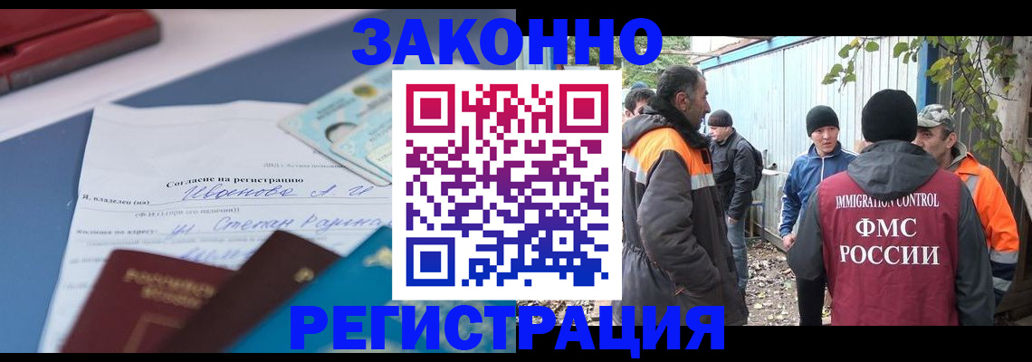 прописка законно в Александровске