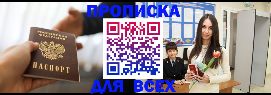 прописка от собственника в Александровске