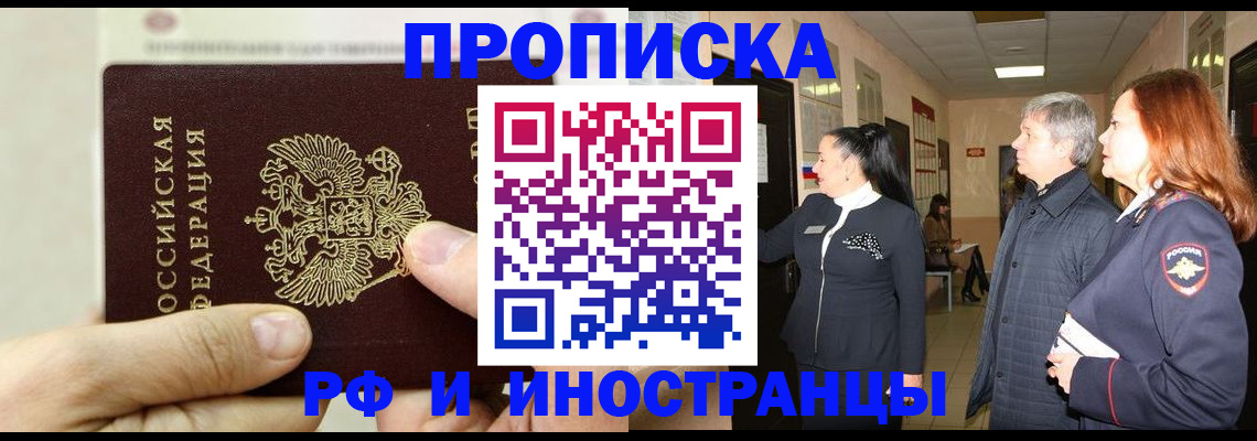 временная прописка в Александровске